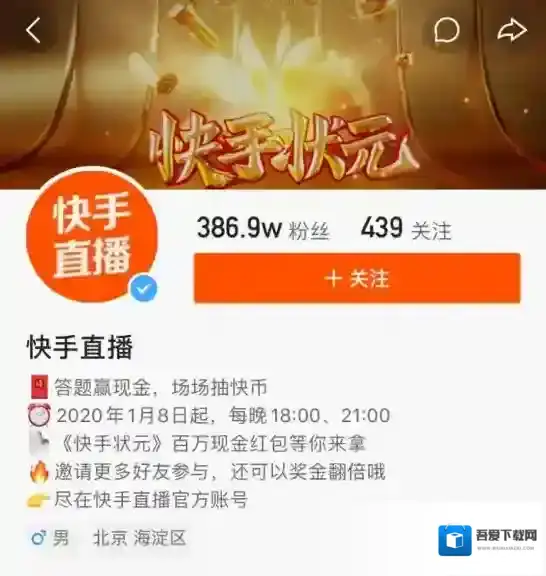 《快手》状元答题邀请码分享