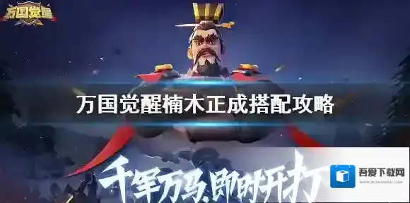 万国觉醒楠木正成