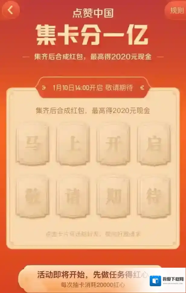 快手集卡分一亿