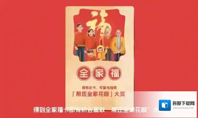 支付宝集五福活动