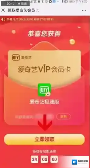 爱奇艺视频极速版