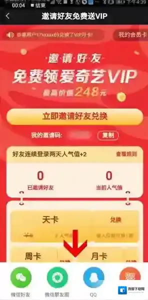 爱奇艺视频金币