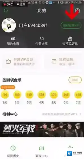 爱奇艺视频好友
