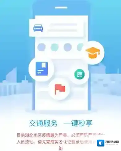 湖北交管电子通行证