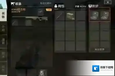 荒野行动如何选择捡起装备