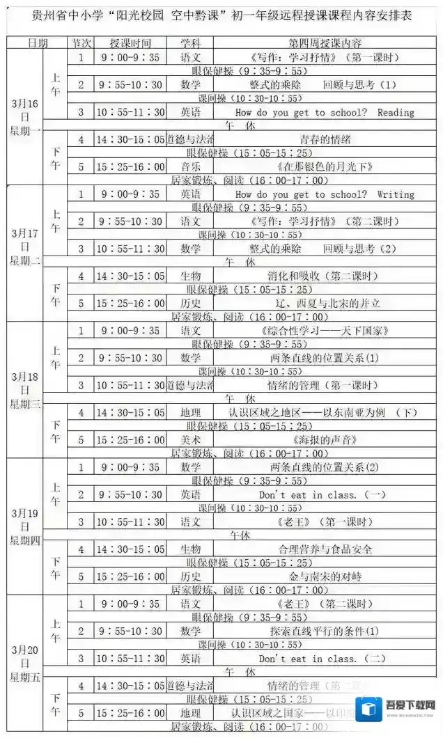 阳光校园空中黔课阳光校园