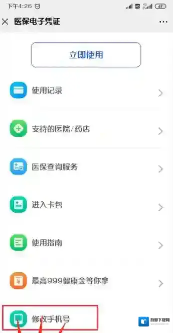 国家医保服务平台解绑手机号