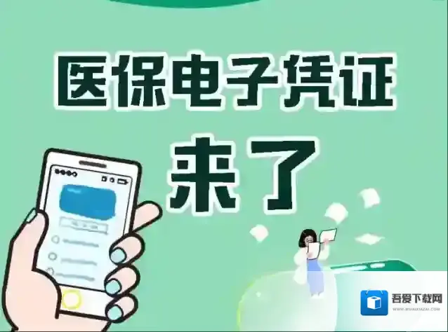 国家医保服务平台电子凭证