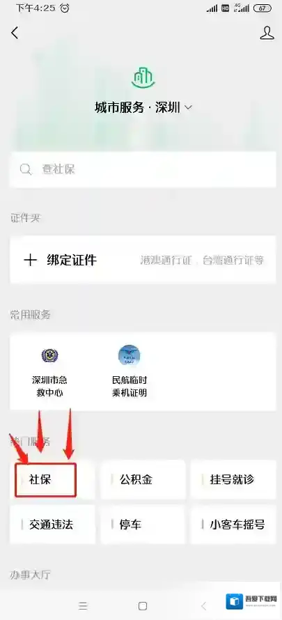 国家医保服务平台申请