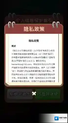 快乐小火车游戏