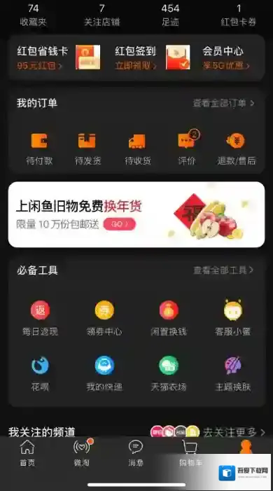 淘宝网暗黑模式
