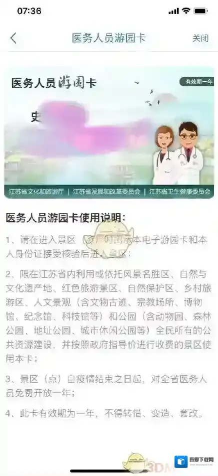 江苏健康通就会