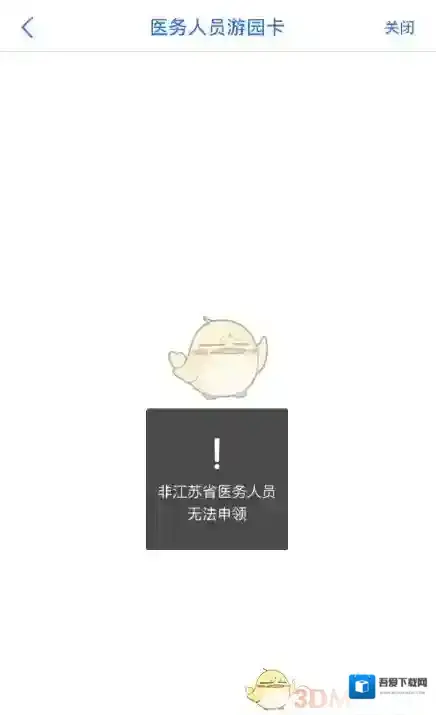 江苏健康通游园