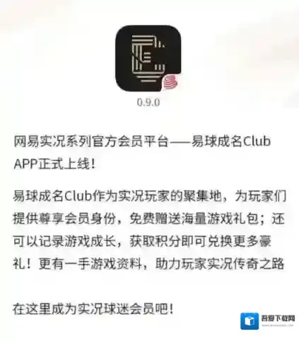 易球成名Club易球