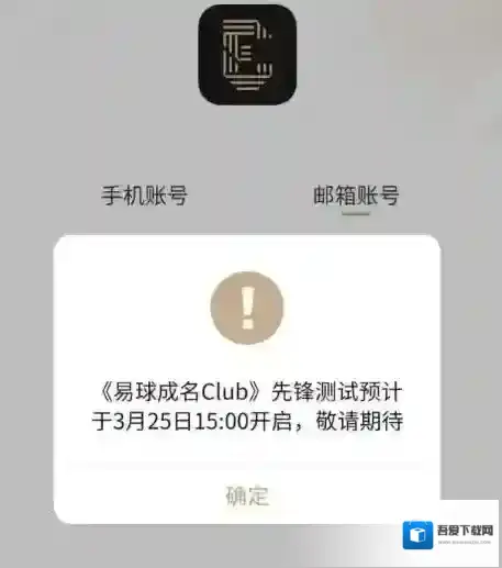 易球成名Club游戏资讯