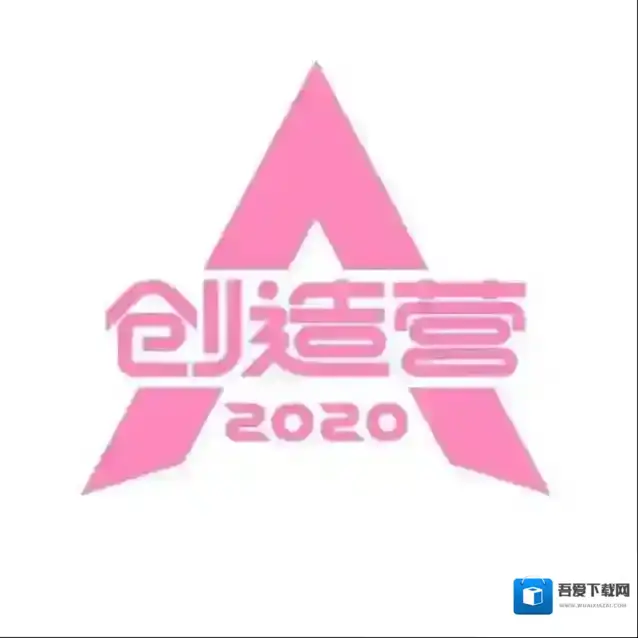 创造营2020节目播出时间介绍
