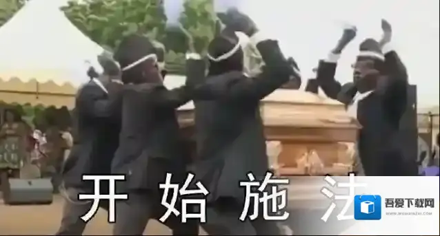 黑人抬棺专业团队名字大全