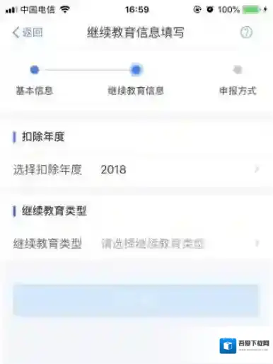 个人所得税个税减免