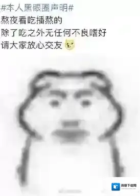 新浪微博熬夜打游戏