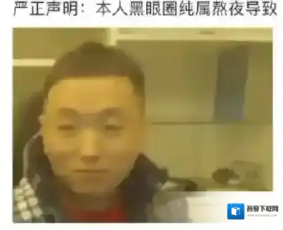 新浪微博黑眼圈