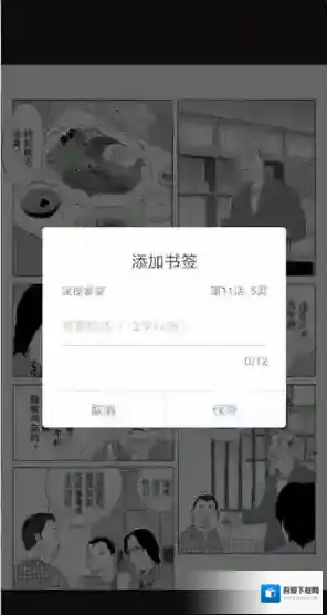哔哩哔哩漫画书签