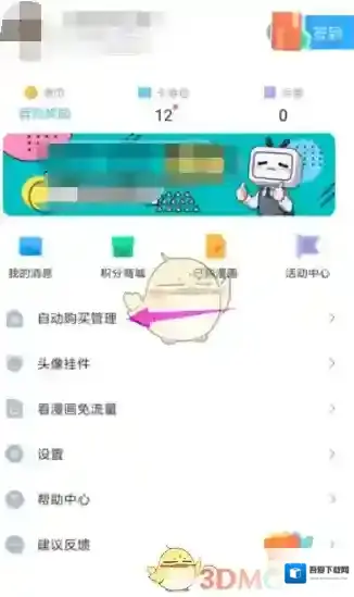 哔哩哔哩漫画购买