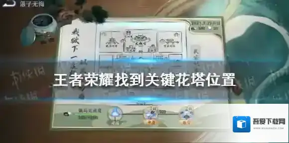 王者荣耀找到关键花塔位置怎么完成 王者荣耀找到关键花塔位置攻略