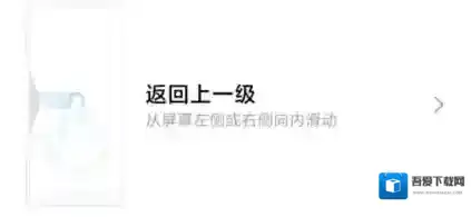 miui12全面屏手势