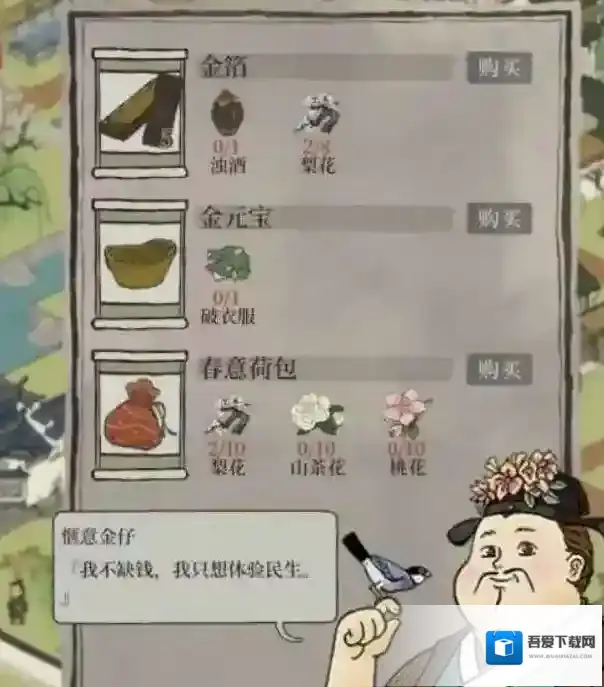 江南百景图百景