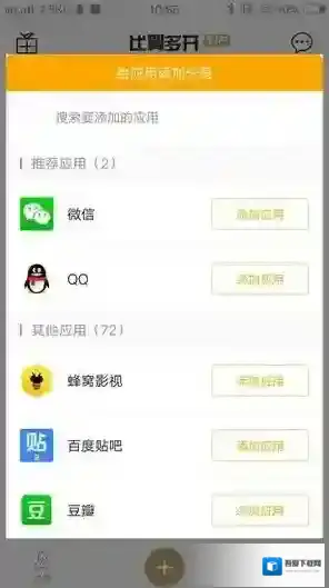 比翼多开朋友圈