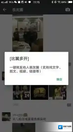 比翼多开转发