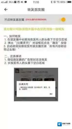 比翼多开微信朋友圈