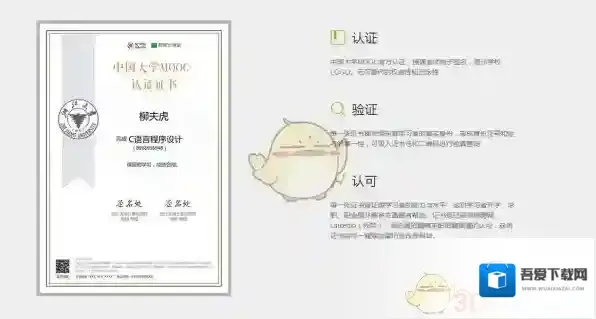 中国大学MOOC认证证书