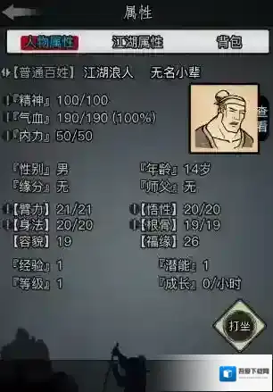 放置江湖四书五经怎么获得