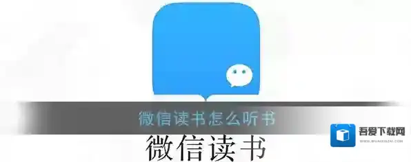 微信读书点击