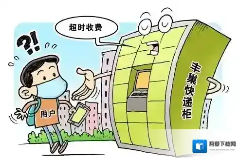 丰巢快递柜小时