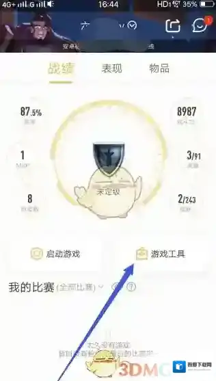 王者营地游戏工具