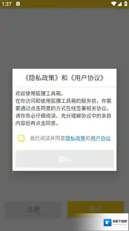 狐狸工具箱狐狸