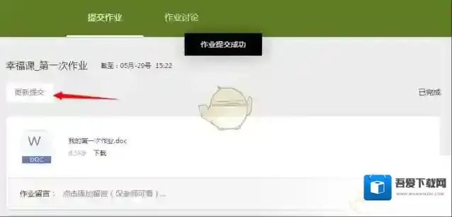 课堂派提交作业