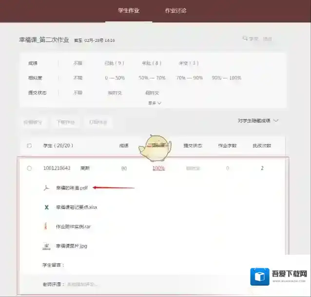 课堂派分享按钮