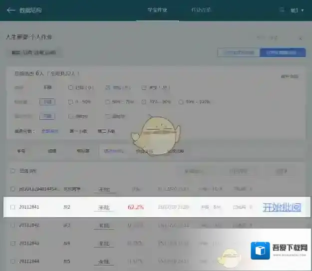课堂派下载作业