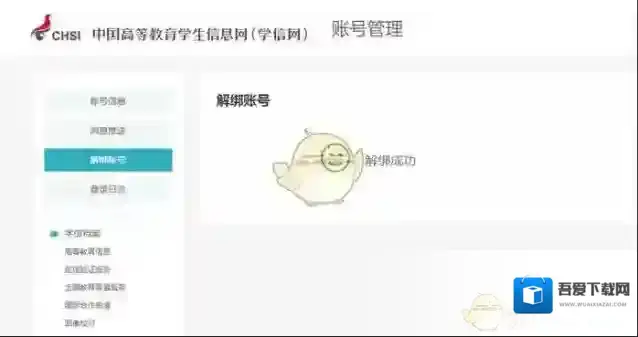 学信网绑定
