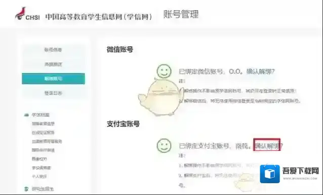 学信网账户信息