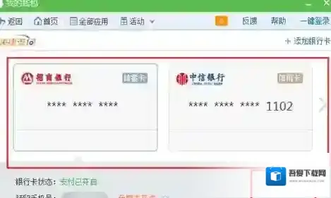 财付通快捷支付