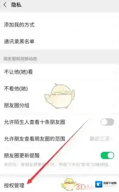 微信授权管理