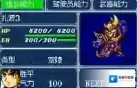 超级机器人大战A第九话如何通过关卡难点