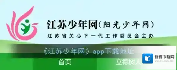 江苏少年网关工委