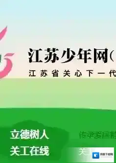 江苏少年网特色