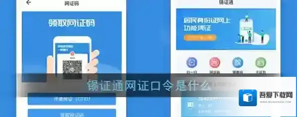 《锡证通》8位网证口令介绍
