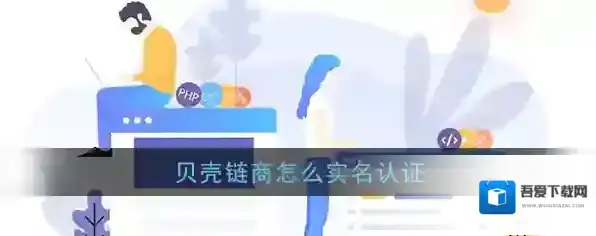 贝壳链商链商